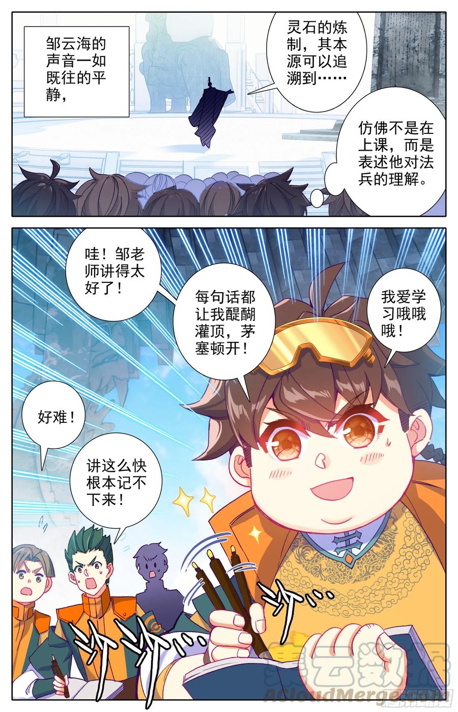 第17话：院纪部！1
