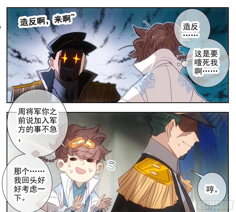 第一百七十四话 惊天大招！1