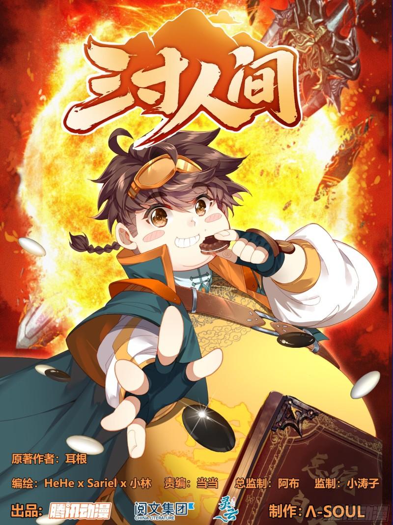 三寸人间白小纯和杜凌菲第几章出场漫画,第一百七十七话 求电1图