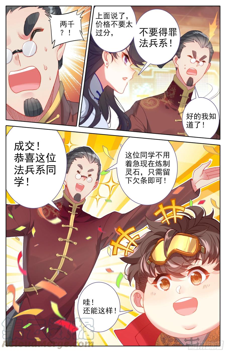 三寸人间白小纯和杜凌菲第几章出场漫画,第28话： 法兵系的方式5图