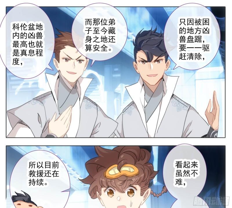 三寸人间白小纯和杜凌菲第几章出场漫画,第一百八十五话 科伦盆地4图