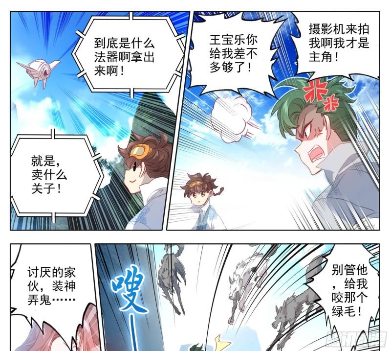 三寸人间白小纯和杜凌菲第几章出场漫画,第一百五十话 对人也有效2图