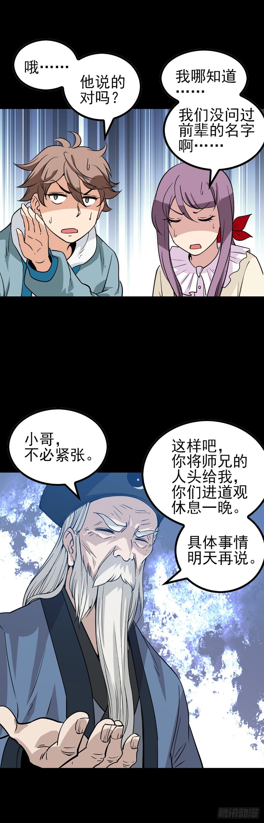 是人是仙2