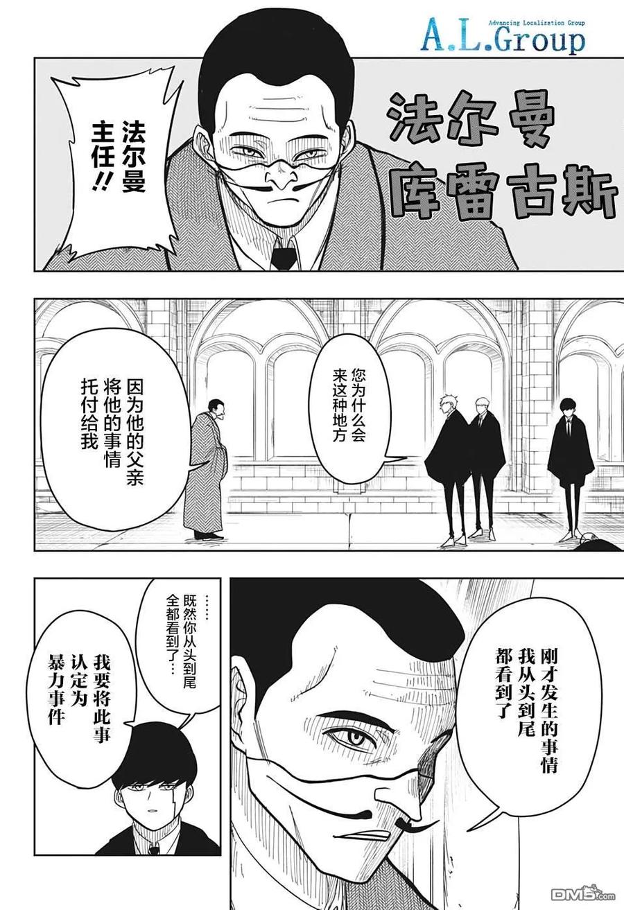 物理魔法使马修在线观看漫画,第6话2图