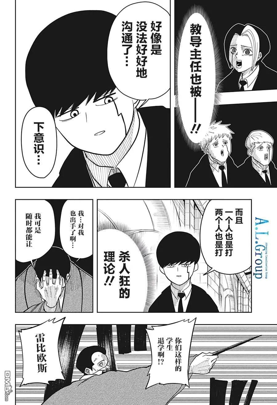 物理魔法使马修在线观看漫画,第6话5图