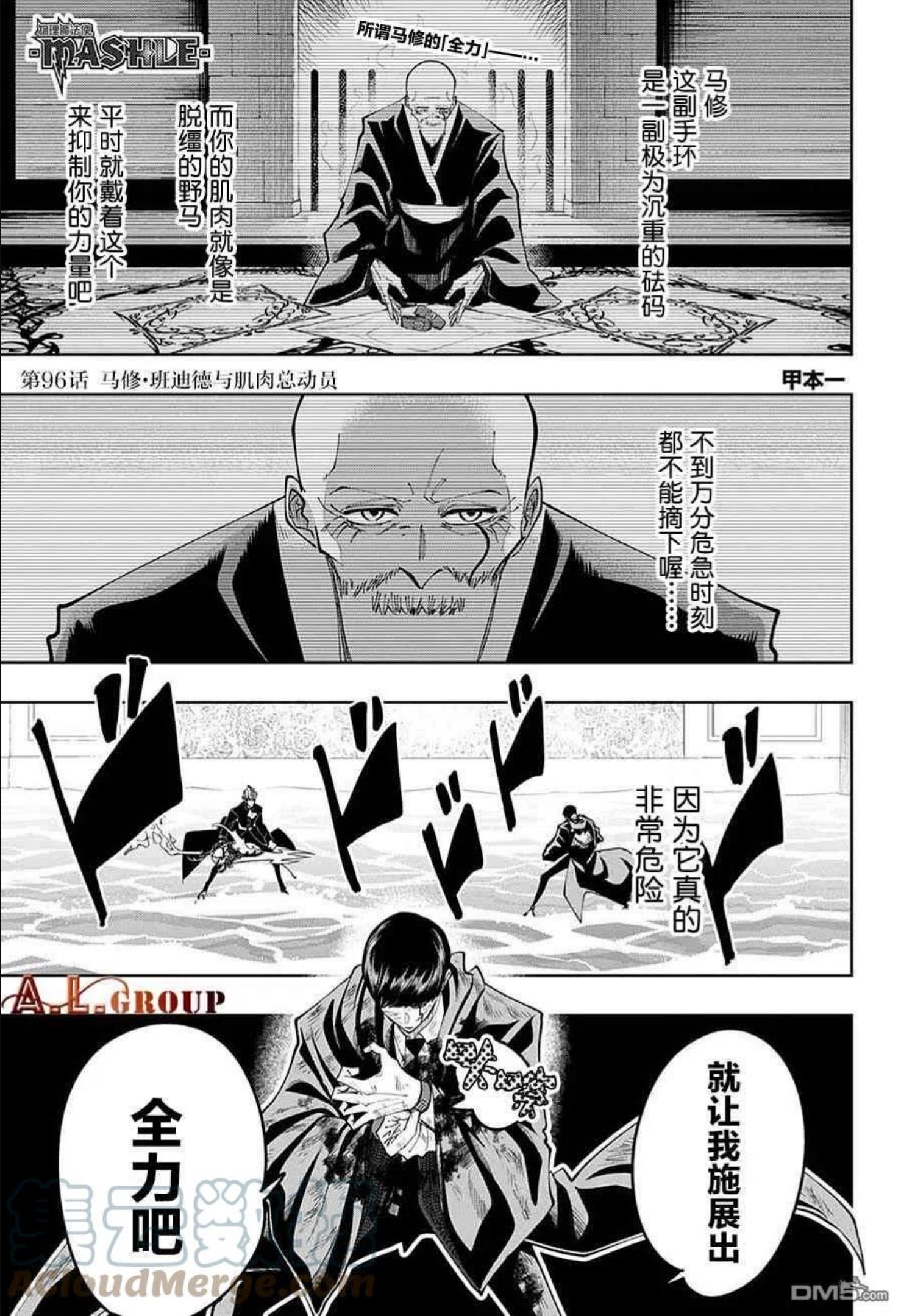 物理魔法使马修漫画,第96话1图
