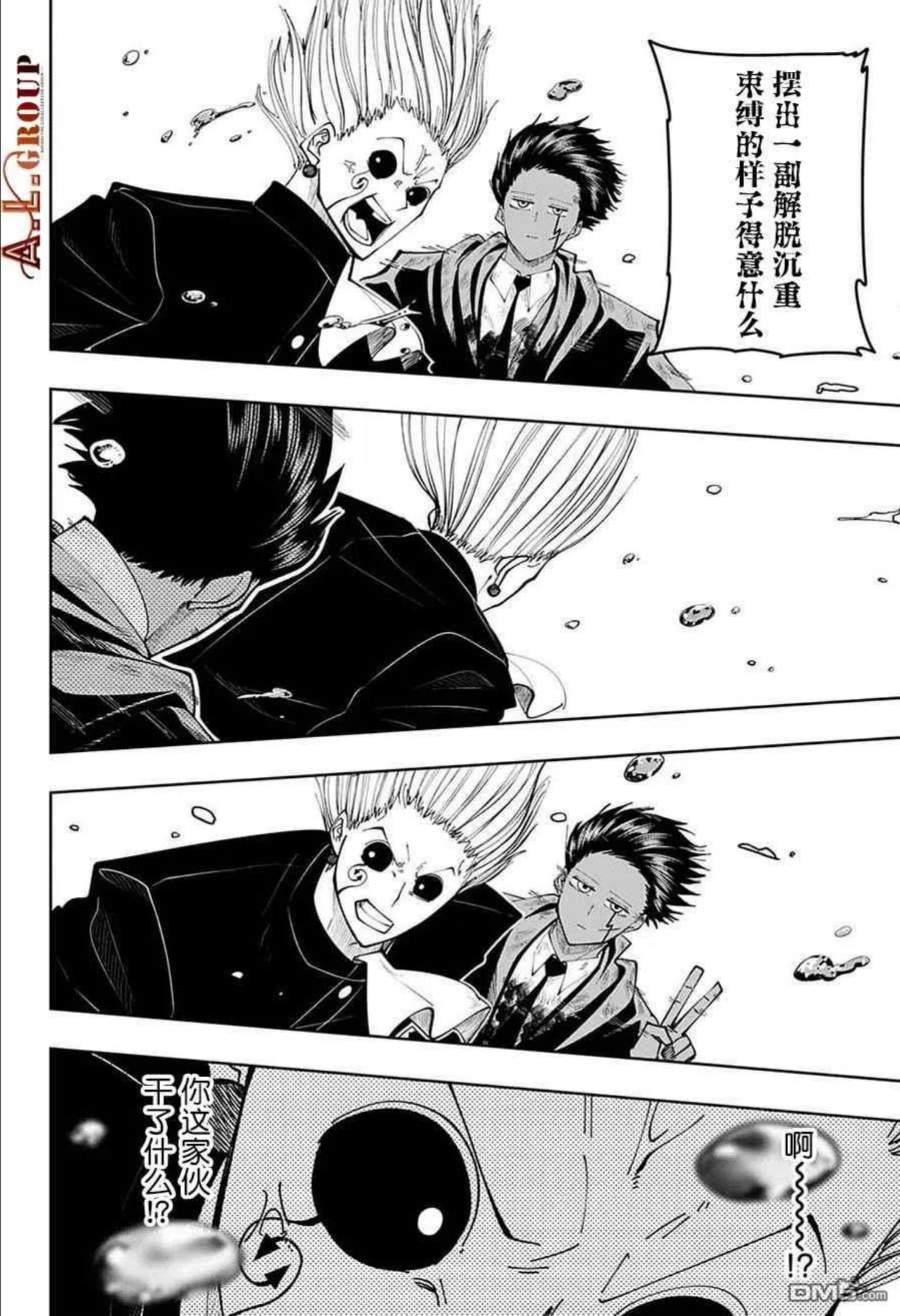 物理魔法使马修漫画,第96话4图