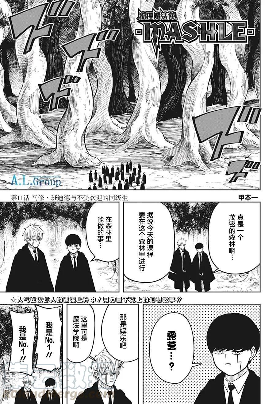 物理魔法使马修第一季完整版漫画,第11话1图
