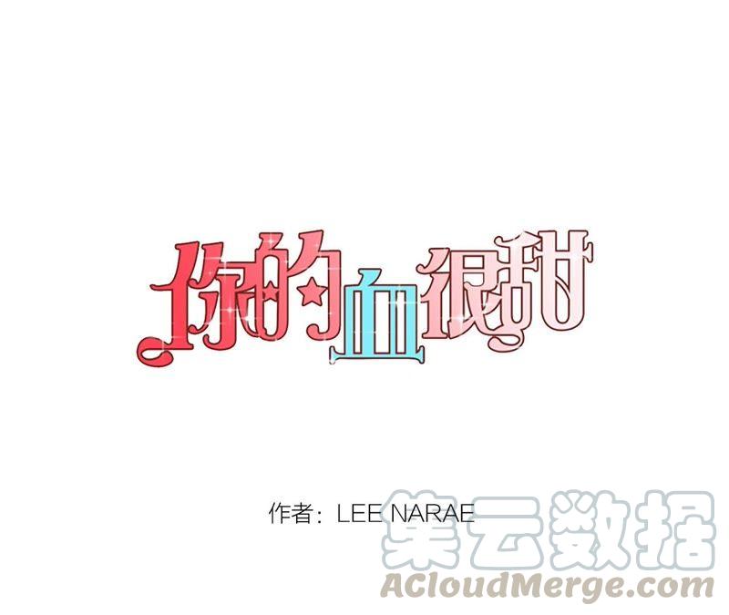 你的血很甜漫画,第82话1图