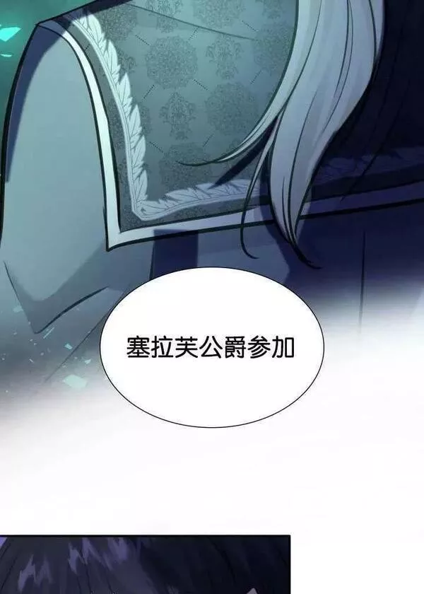 玛丽奇与剑漫画,第56话3图