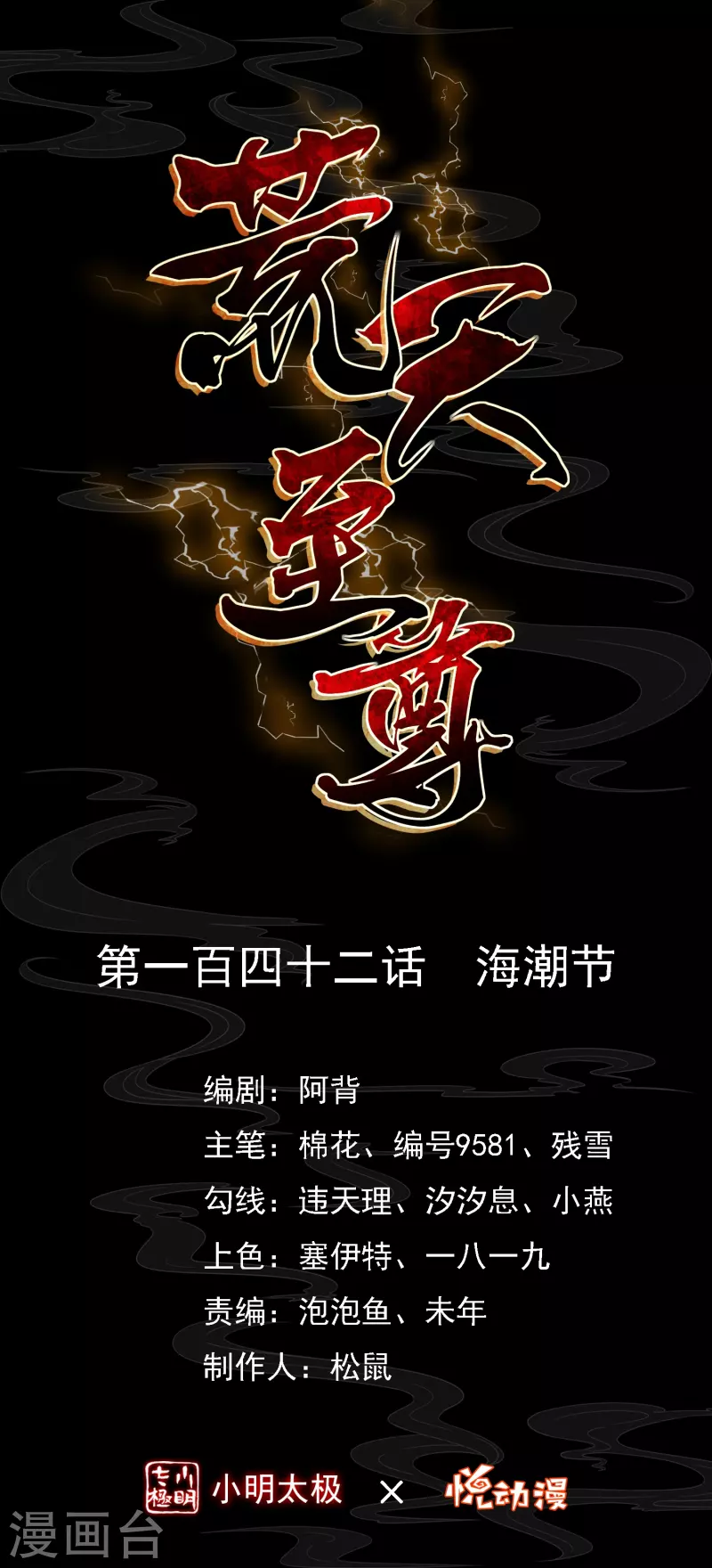 第142话 海潮节0