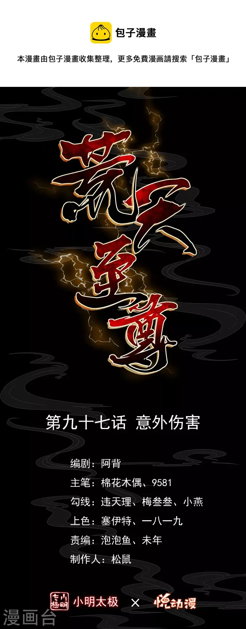第97话 意外伤害0
