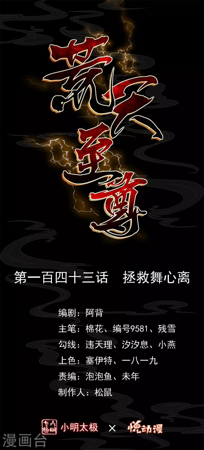 第143话 拯救舞心离0