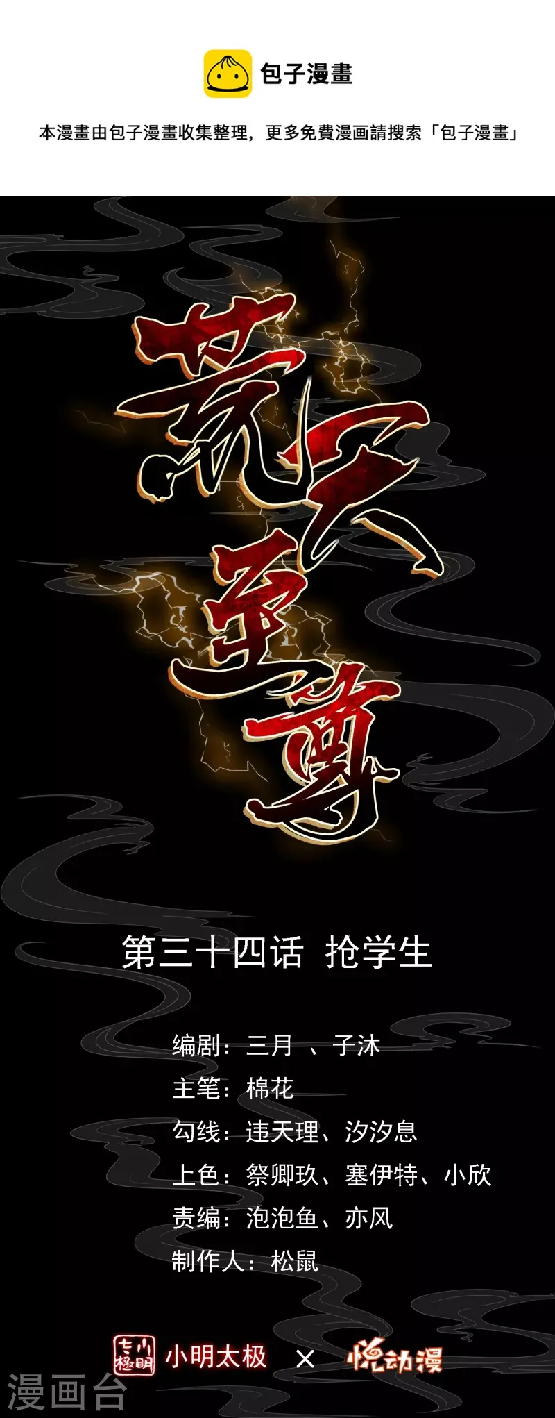 第34话 抢学生0