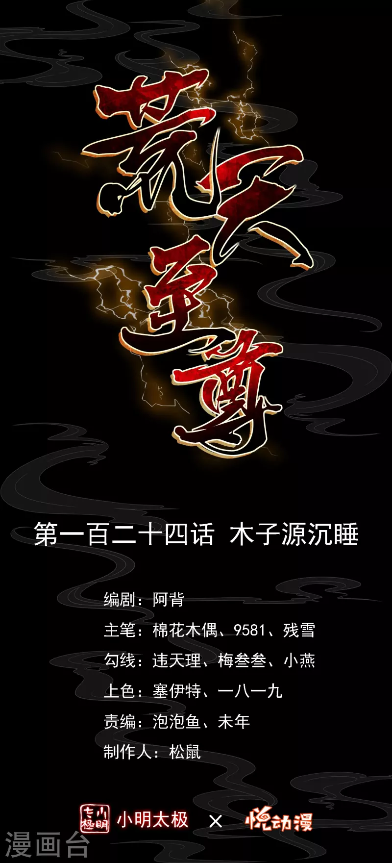 第124话木子源沉睡0