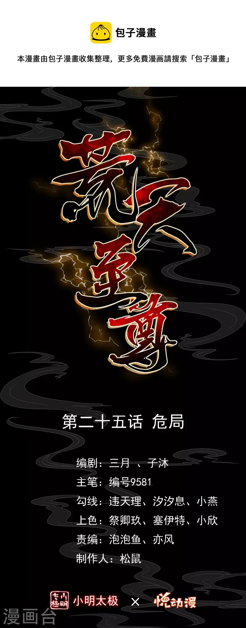 第25话 危局0