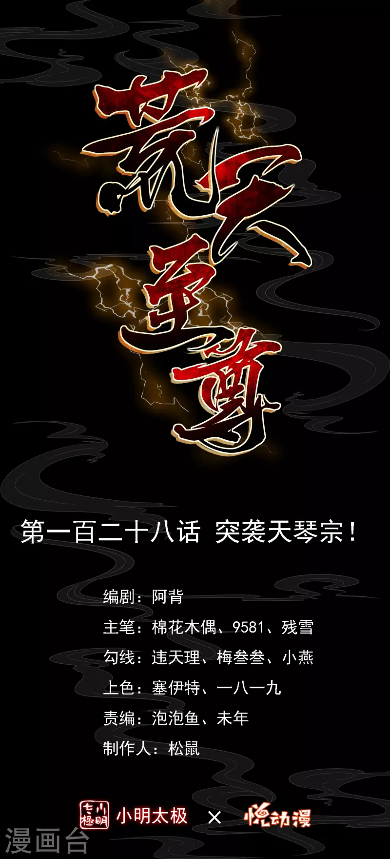 第128话突袭天琴宗0