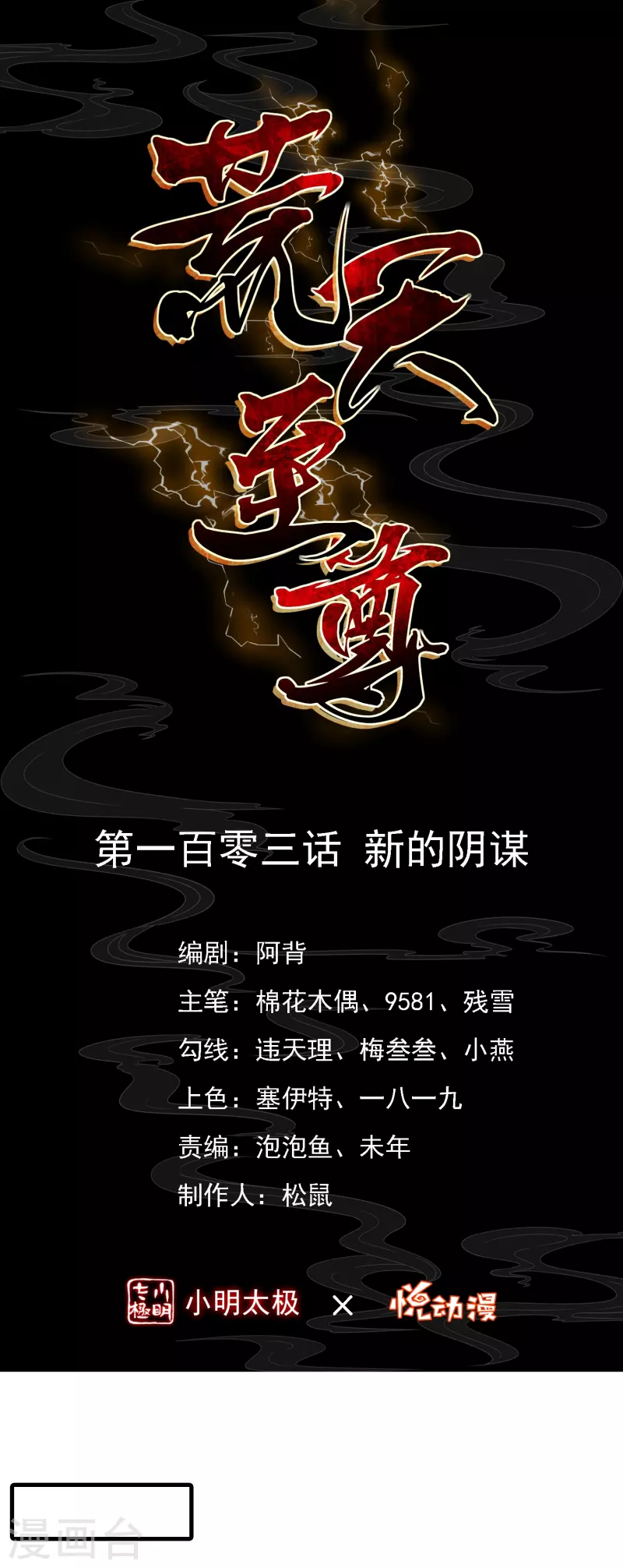 第103话 新的阴谋0