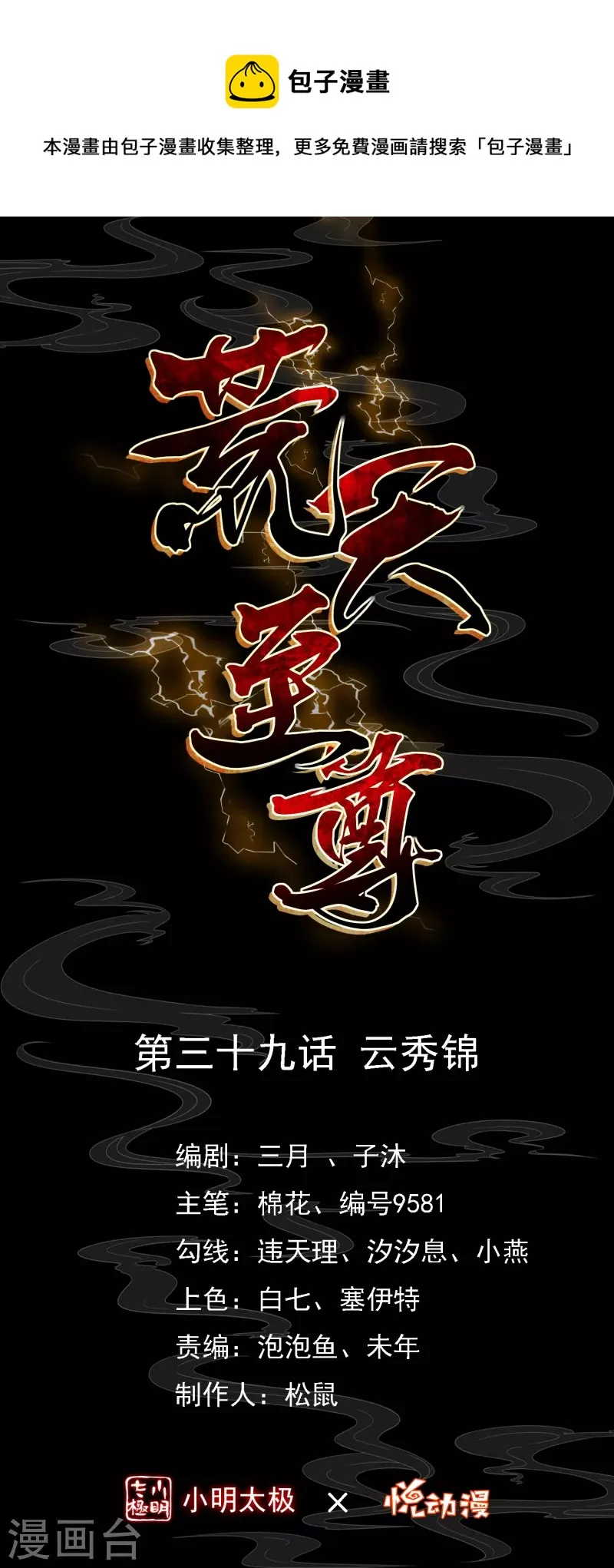 第39话 云秀锦0