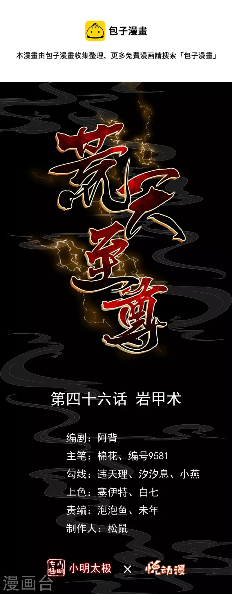 第46话 岩甲术0