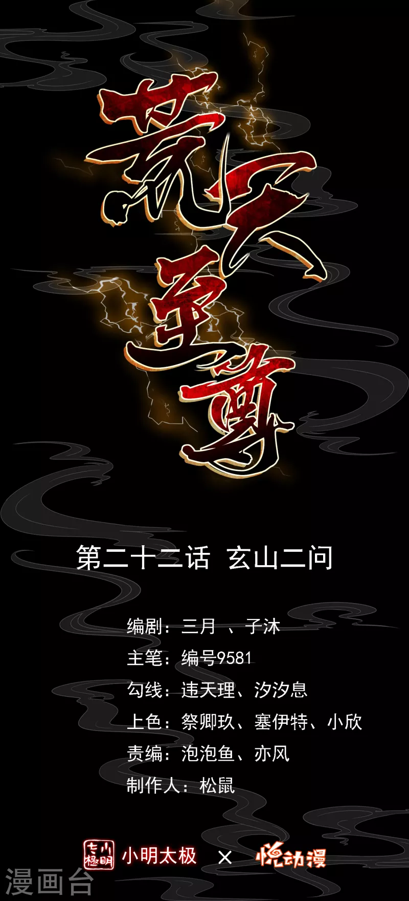 第22话 玄山二问0