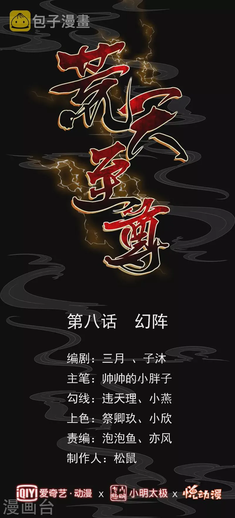 第8话 幻阵0