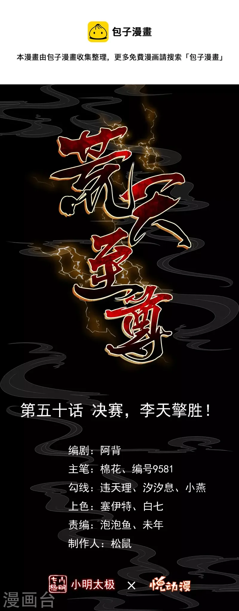 第50话 决赛，李天擎胜！0
