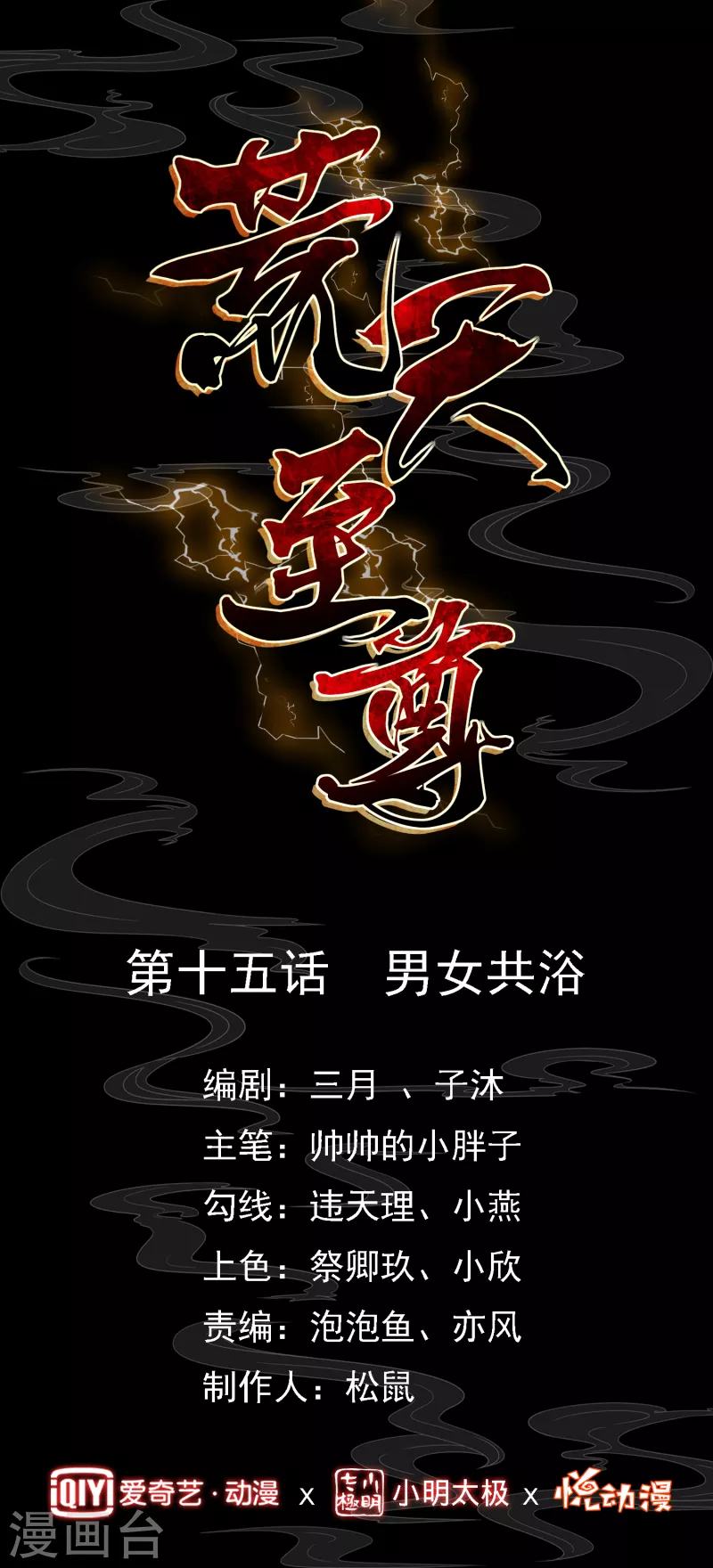 第15话 男女共浴0