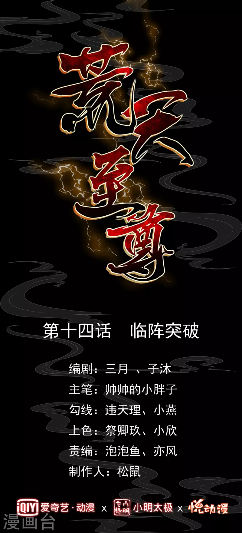 第14话 临阵突破0