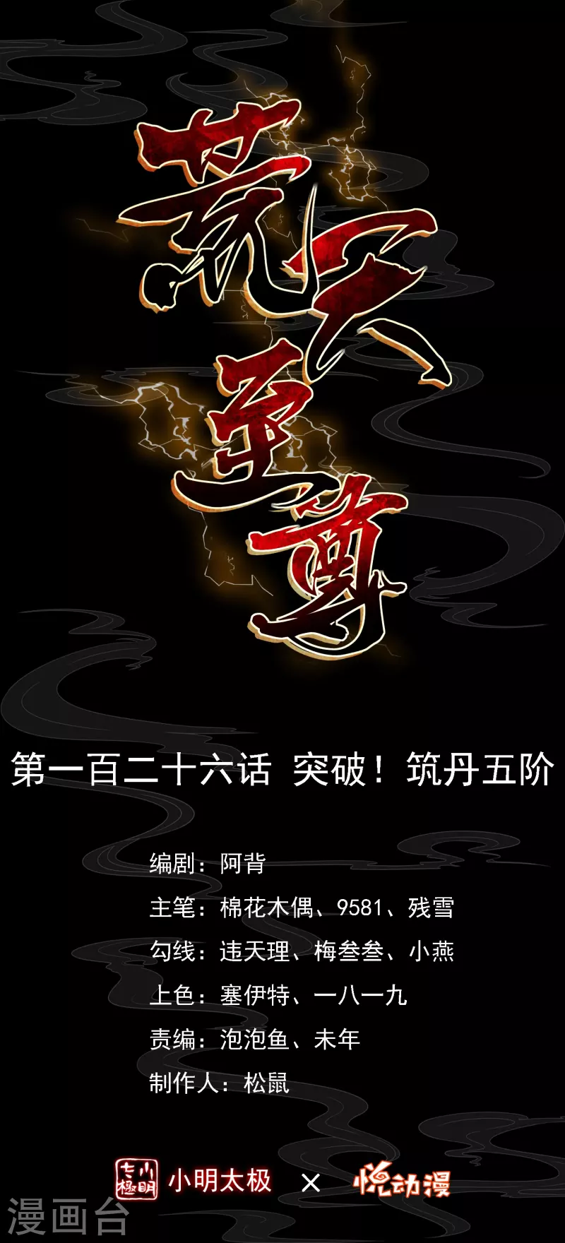 第126话突破！筑丹五阶0
