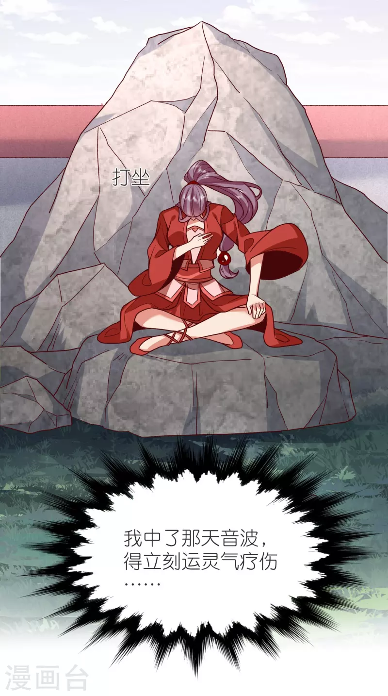 荒天至尊境界划分漫画,第131话 孤注一掷4图