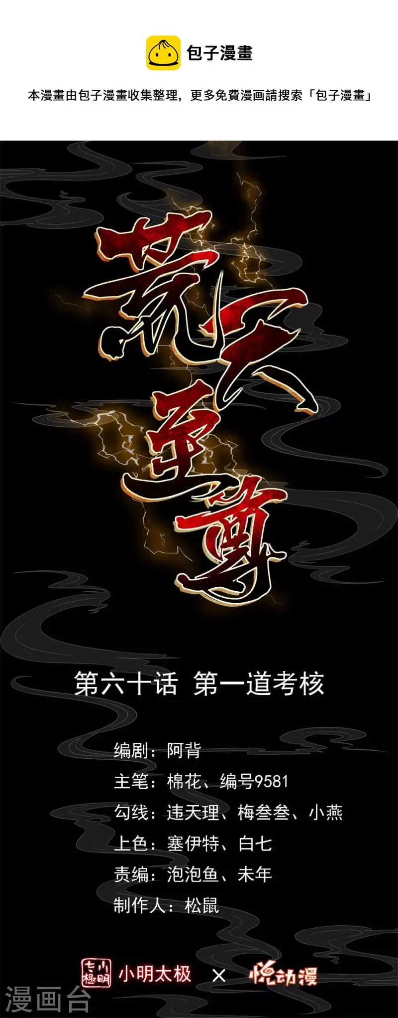 第60话 第一道考核0