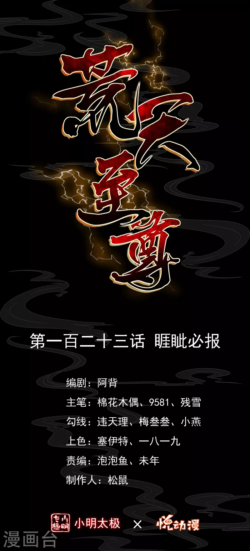 第123话睚眦必报0