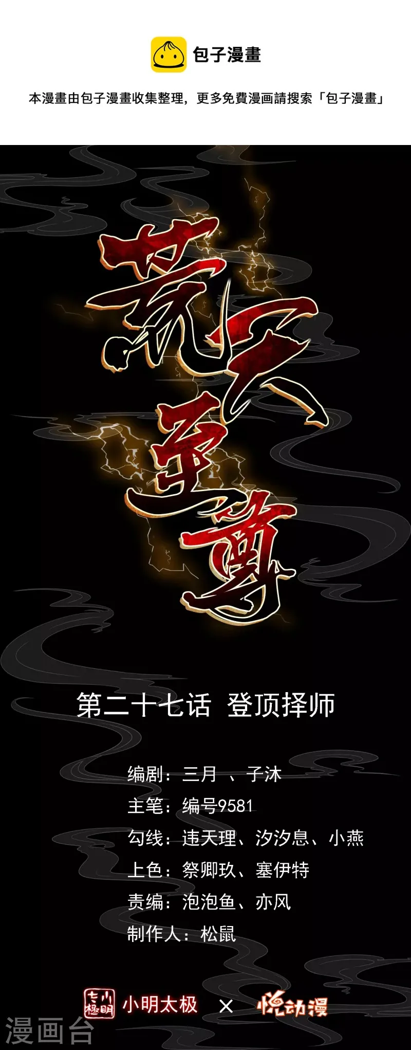 第27话 登顶择师0