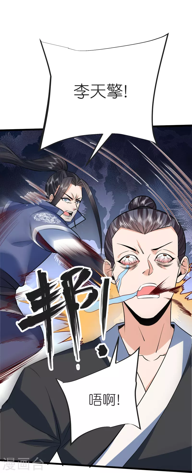第128话突袭天琴宗3