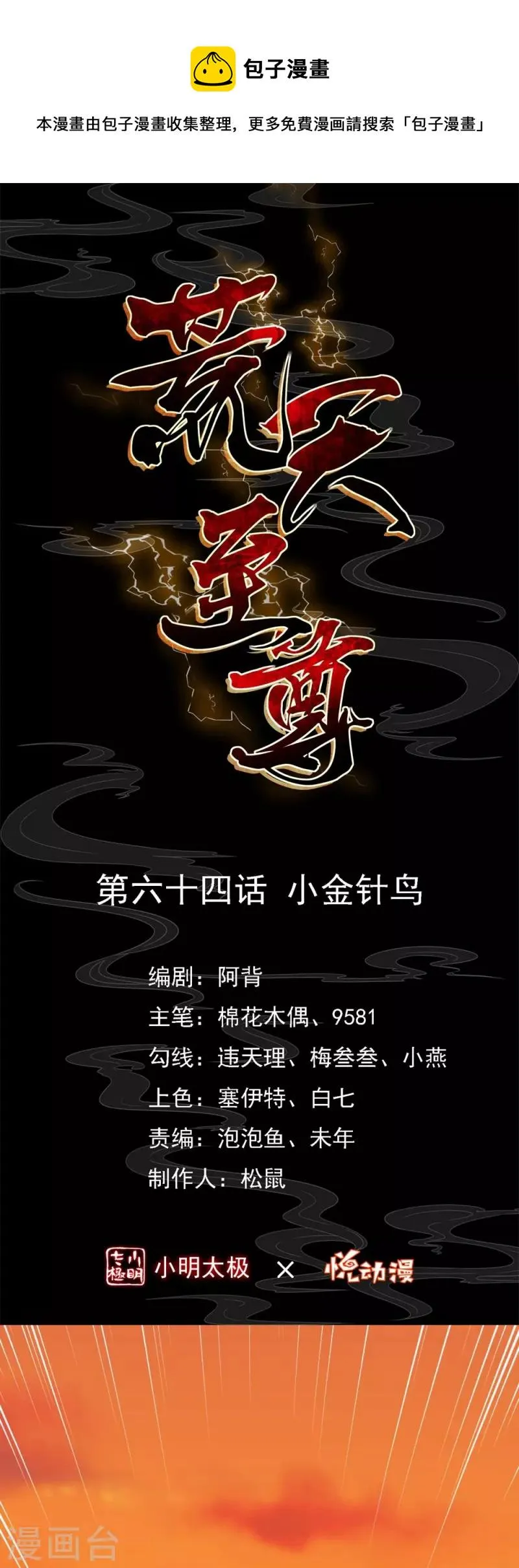第64话 小金针鸟0