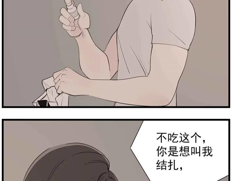 掌中之物西班牙版免费观看漫画,第40话 让你放下戒备4图