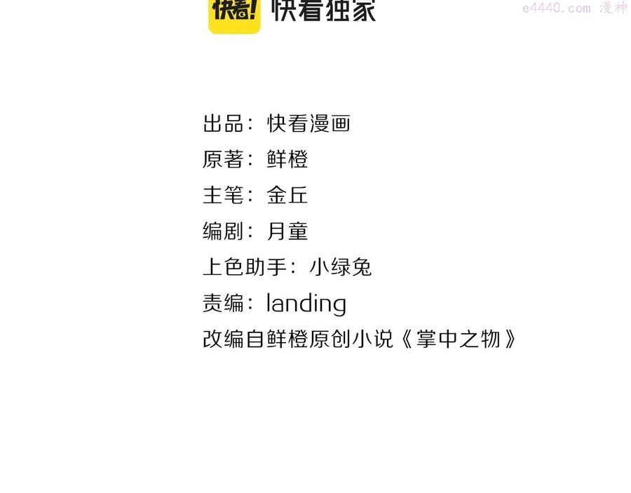 掌中之物西班牙版免费观看漫画,第94话 拿捏2图