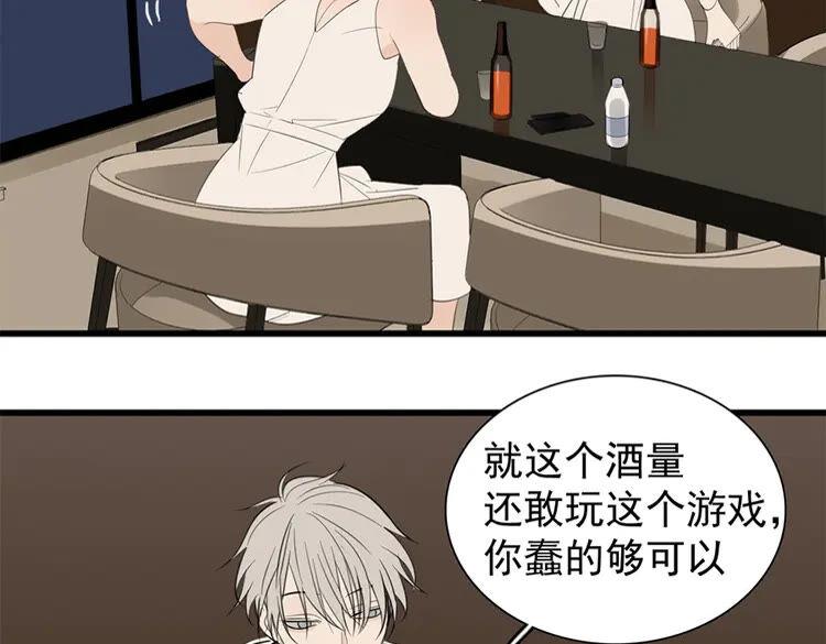 掌中之物西班牙版免费观看漫画,第24话 耐性试探2图