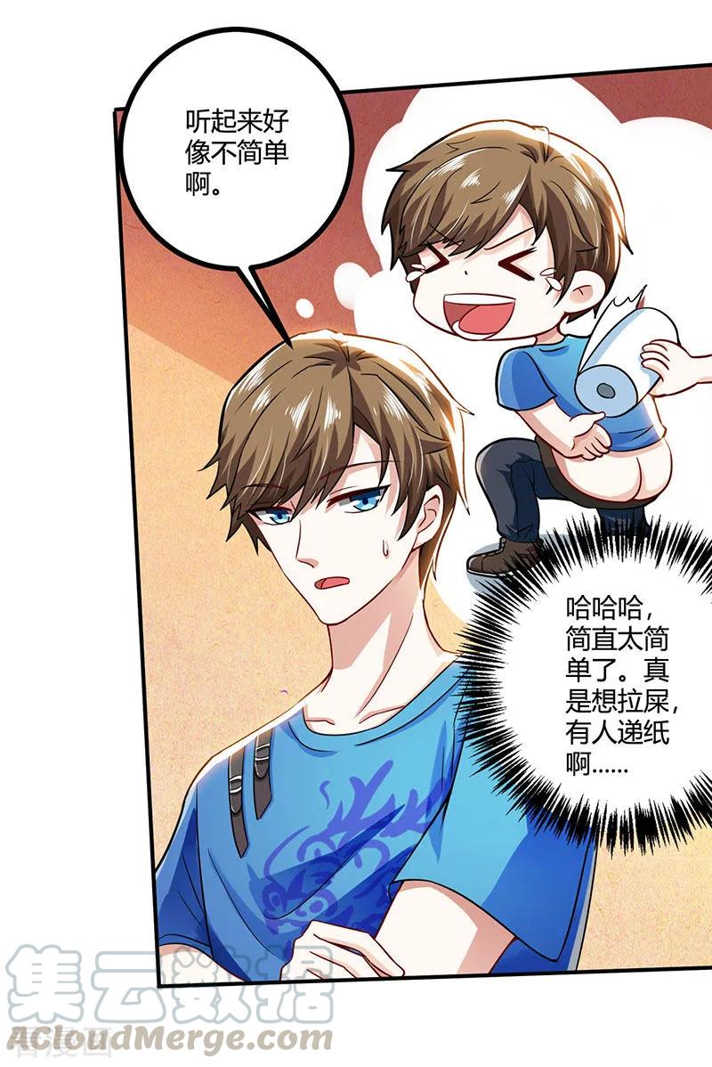 天才狂医杨凡笔趣阁漫画,第10话 接受考验5图