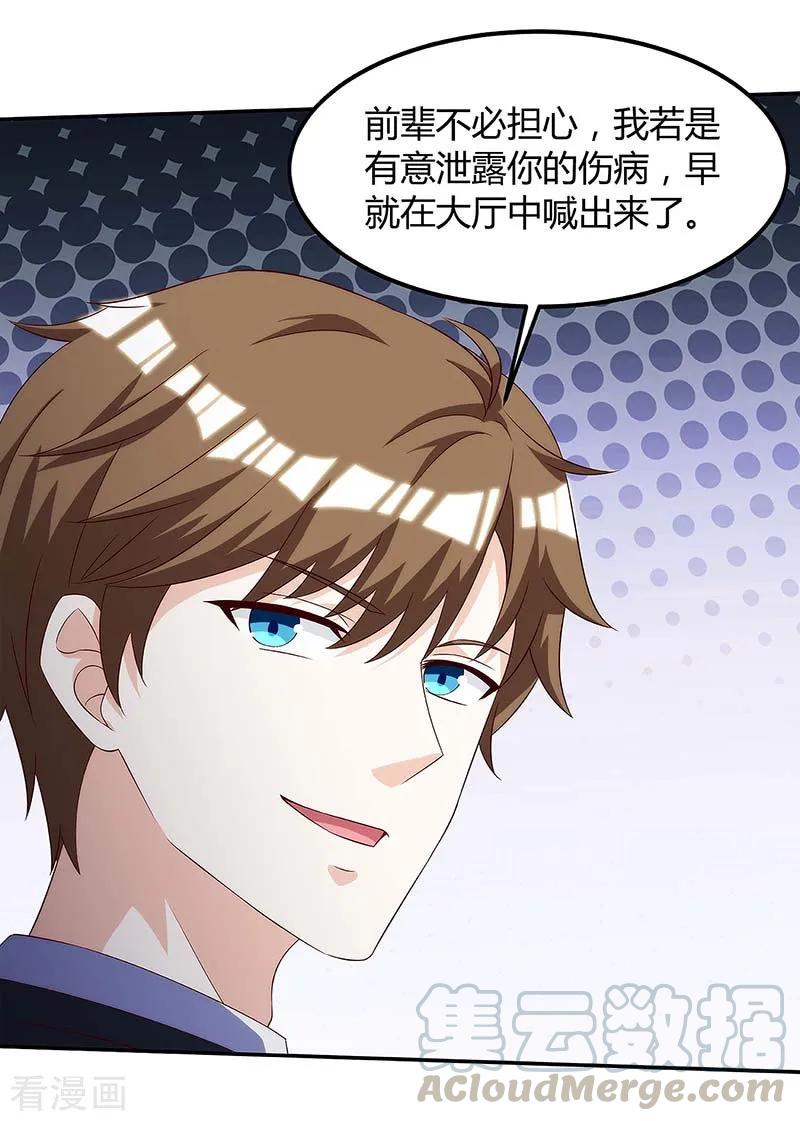 第108话 平辈论交3