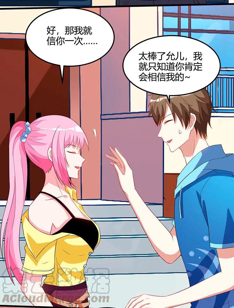 第56话 允儿生气了4