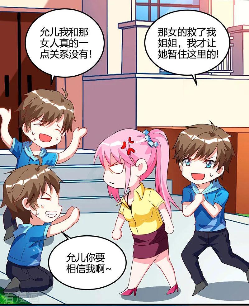 第56话 允儿生气了1