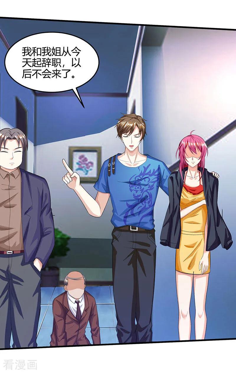 天才狂医杨凡笔趣阁漫画,第35话 养你没问题4图