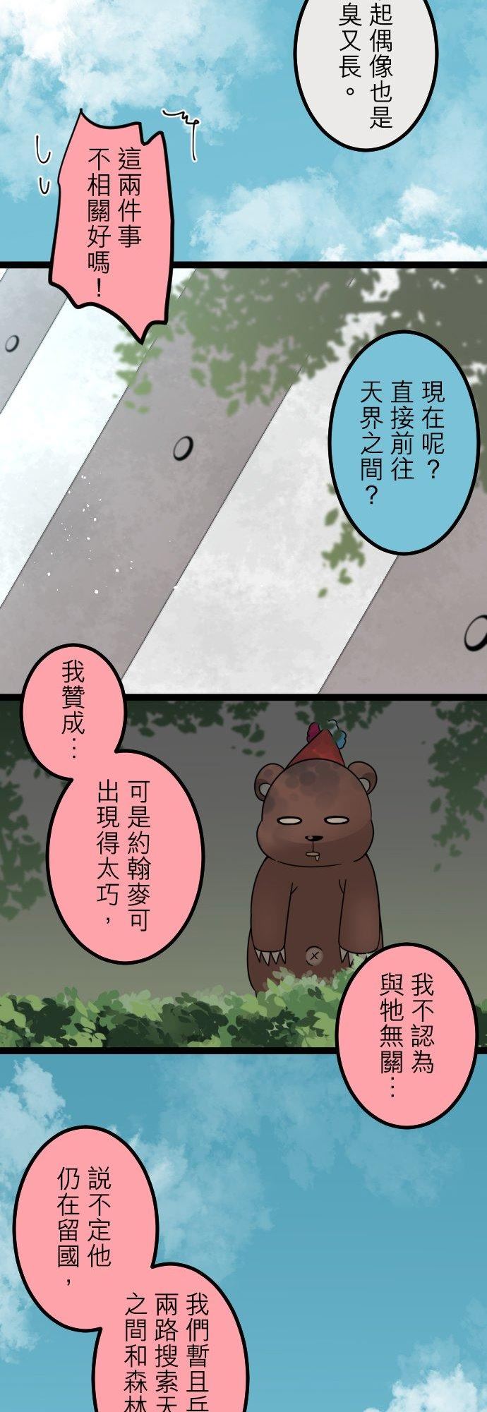第274话：天界失控进行曲3