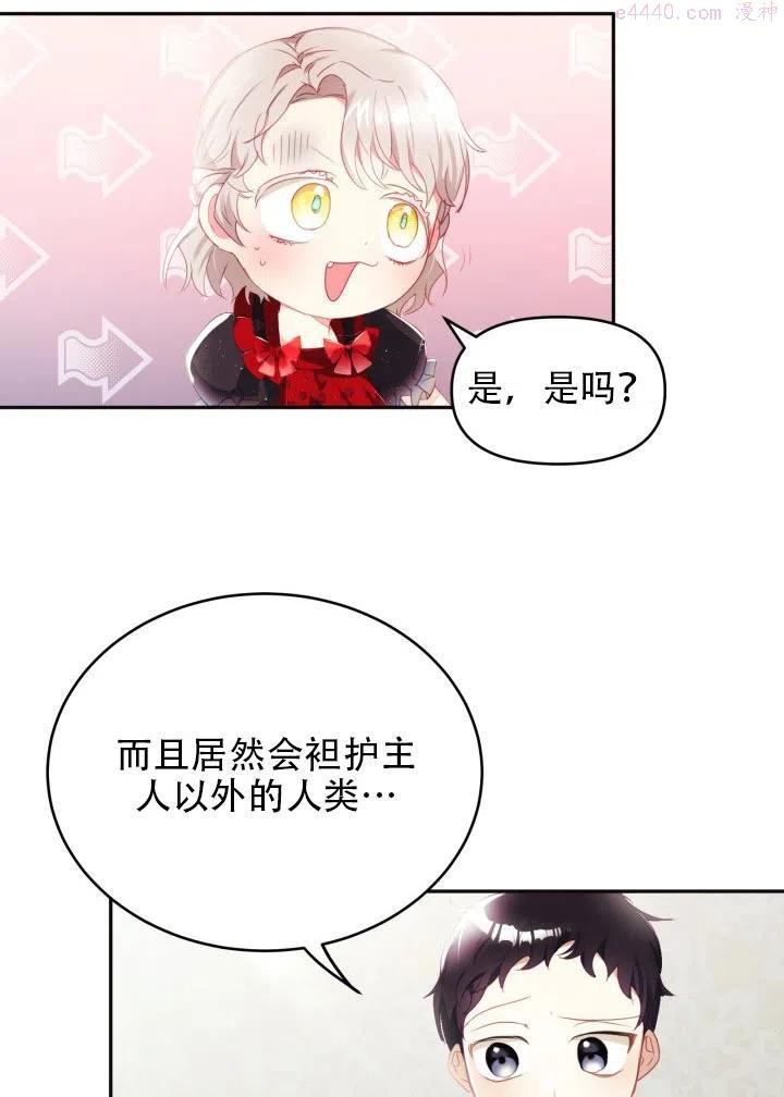龙宝宝小名乳名大全漫画,第19话3图