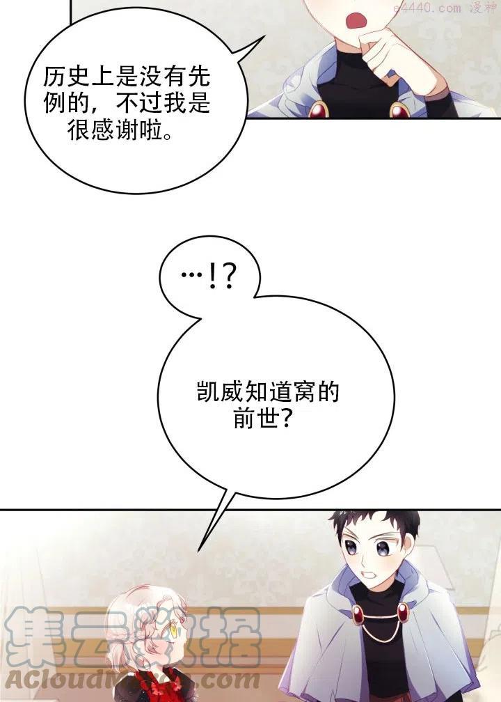 龙宝宝小名乳名大全漫画,第19话4图