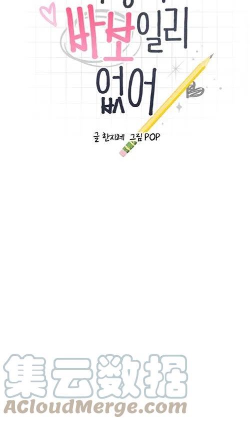 不可能这么可爱漫画,第63话5图