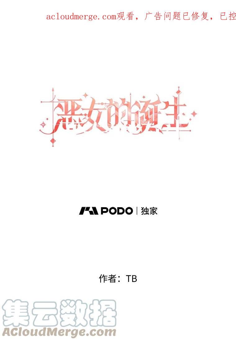 恶女的王座漫画解说漫画,36.阴谋（3）1图