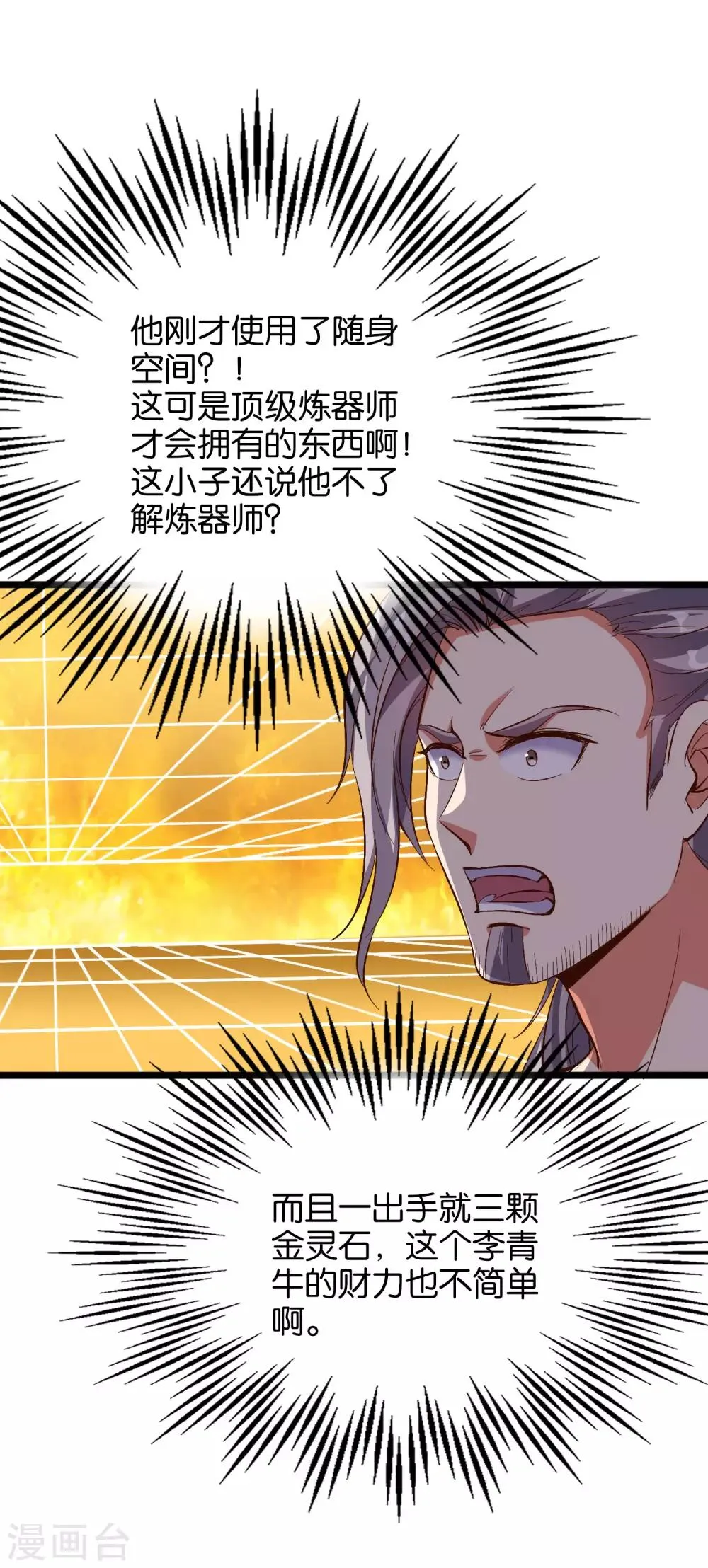 伏天圣主笔趣阁漫画,第31话 春风十里踏青楼！4图